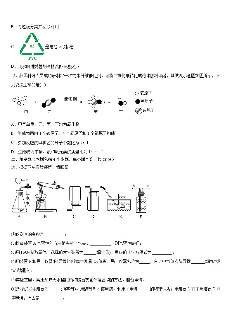 2023-2024学年江苏省苏州苏州工业园区四校联考化学九上期末联考试题含答案第3页