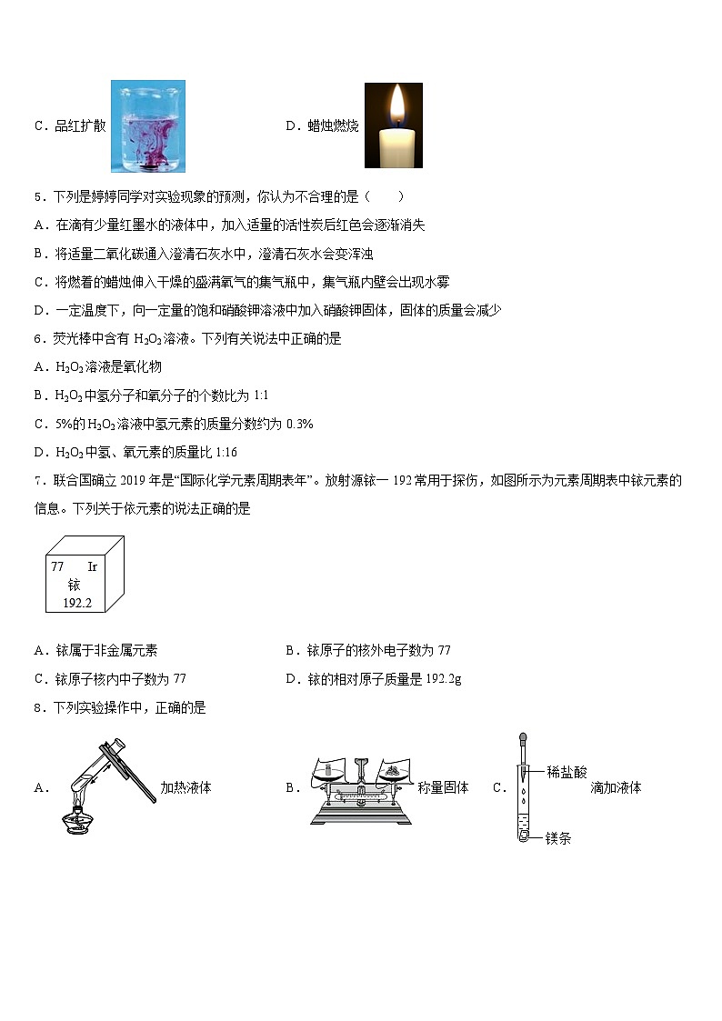 2023-2024学年江苏省镇江市部分学校化学九年级第一学期期末监测模拟试题含答案02