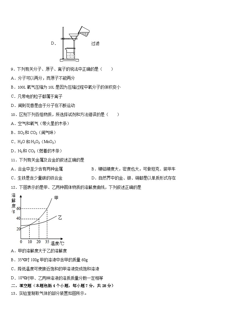 2023-2024学年江苏省镇江市部分学校化学九年级第一学期期末监测模拟试题含答案03