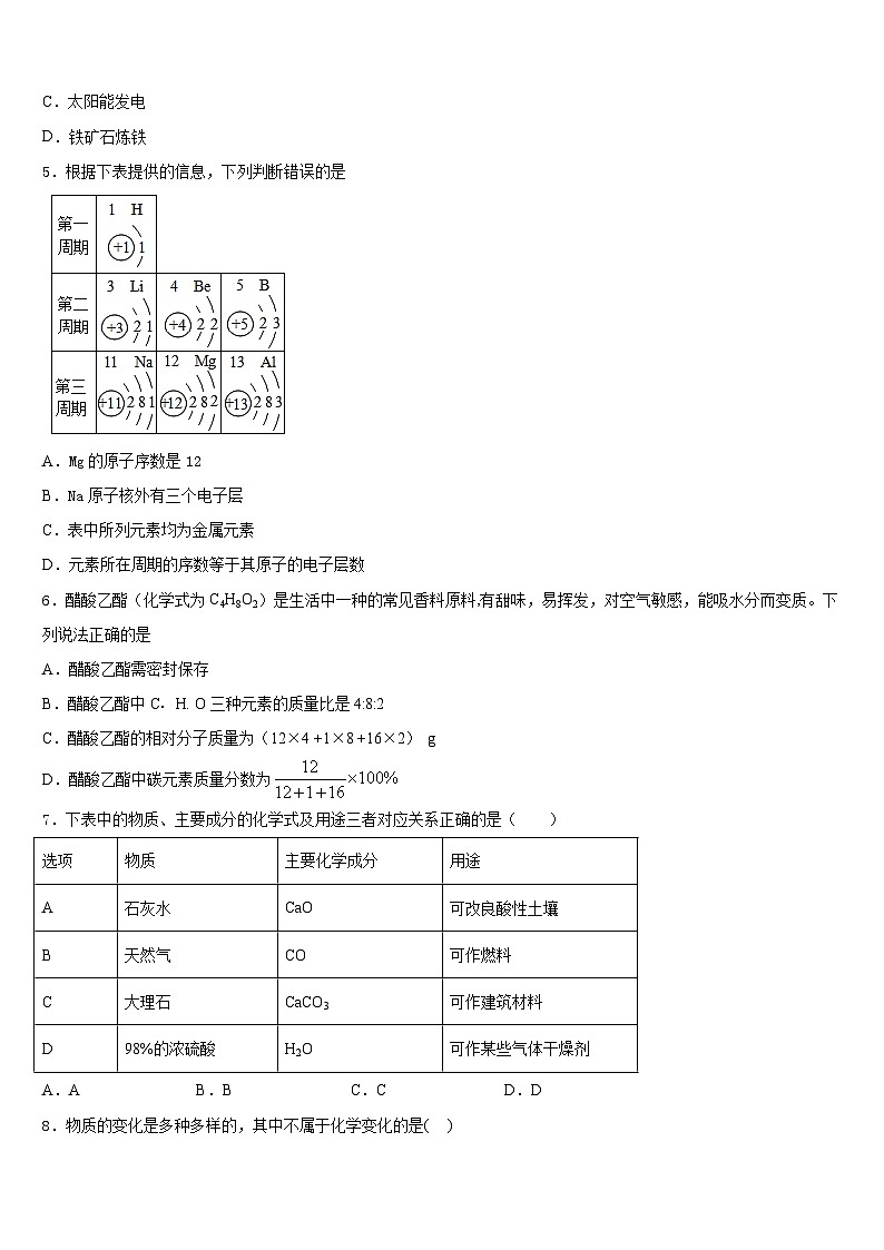 2023-2024学年江苏省苏州市振华中学化学九年级第一学期期末教学质量检测模拟试题含答案第2页