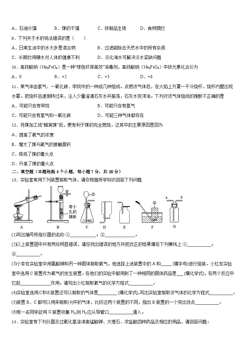 2023-2024学年江苏省苏州市振华中学化学九年级第一学期期末教学质量检测模拟试题含答案第3页
