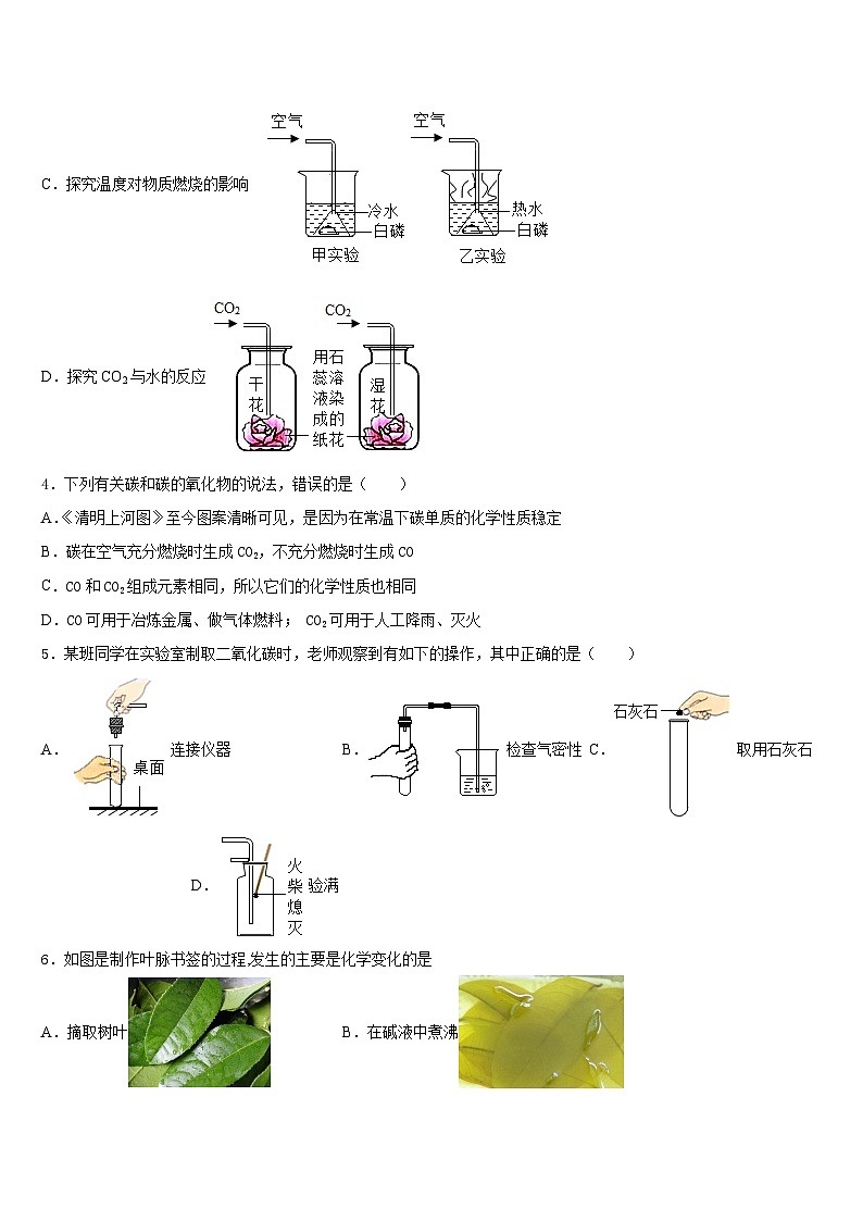 黑龙江省尚志市希望中学2023-2024学年化学九上期末考试模拟试题含答案第2页