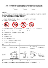 2023-2024学年江苏省盐城市解放路实验学校九上化学期末达标测试试题含答案