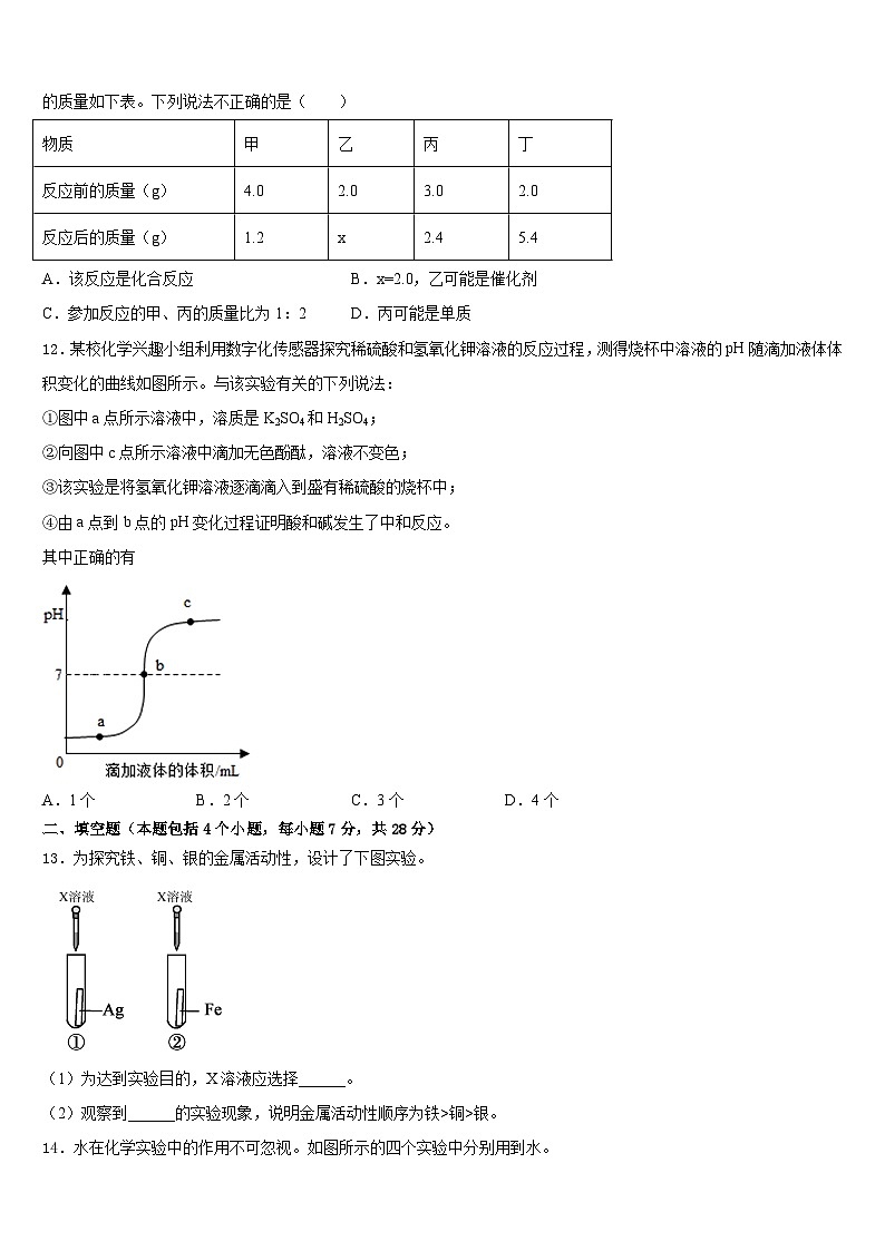 2023-2024学年江苏省盐城市解放路实验学校九上化学期末达标测试试题含答案03