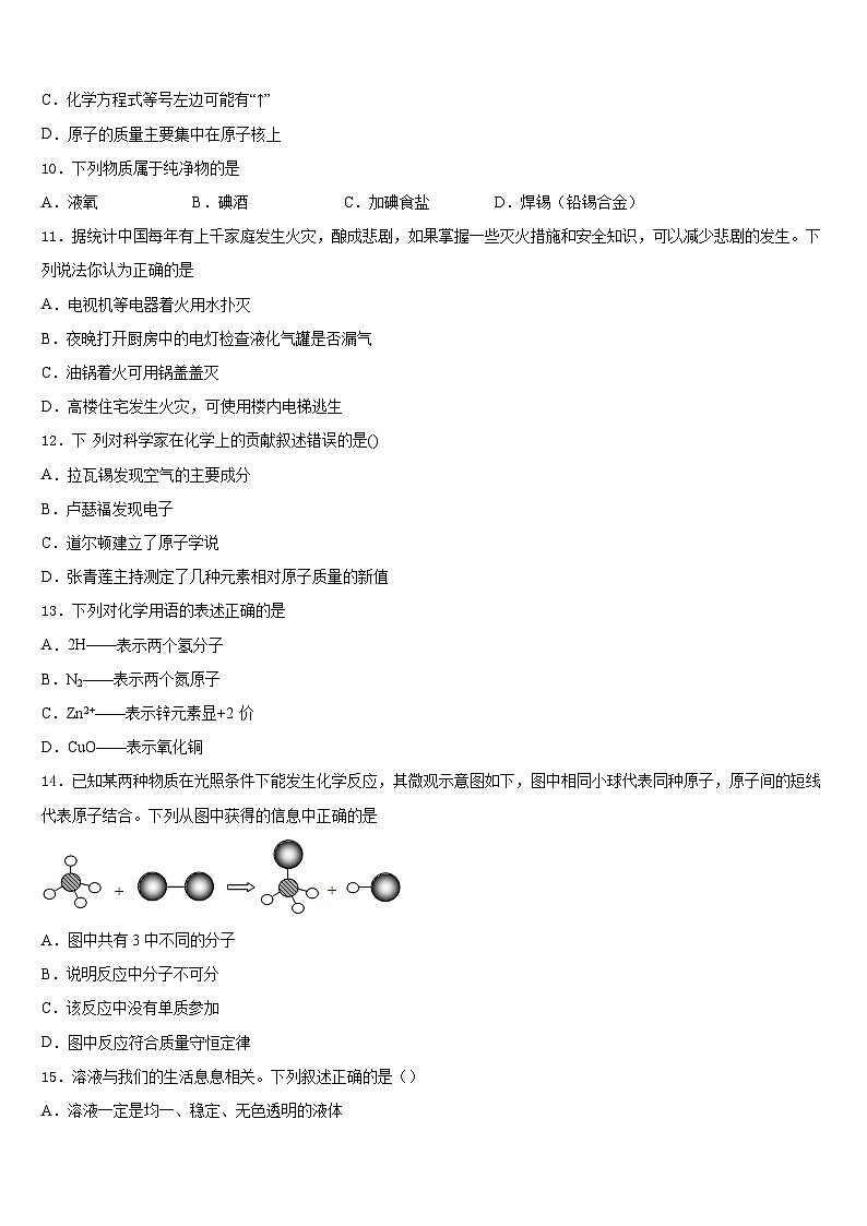 2023-2024学年江苏省盐城市盐都区化学九年级第一学期期末检测模拟试题含答案第3页