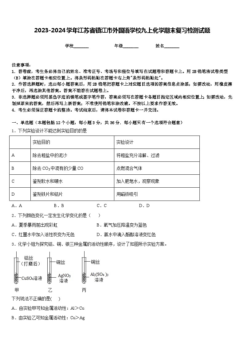 2023-2024学年江苏省镇江市外国语学校九上化学期末复习检测试题含答案01