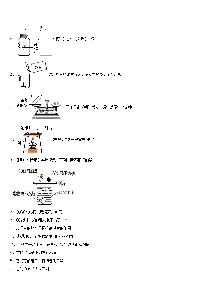 2023-2024学年江苏省镇江市外国语学校九上化学期末复习检测试题含答案03