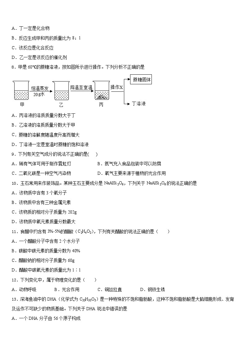 2023-2024学年江苏省镇江市外国语九年级化学第一学期期末学业质量监测模拟试题含答案03