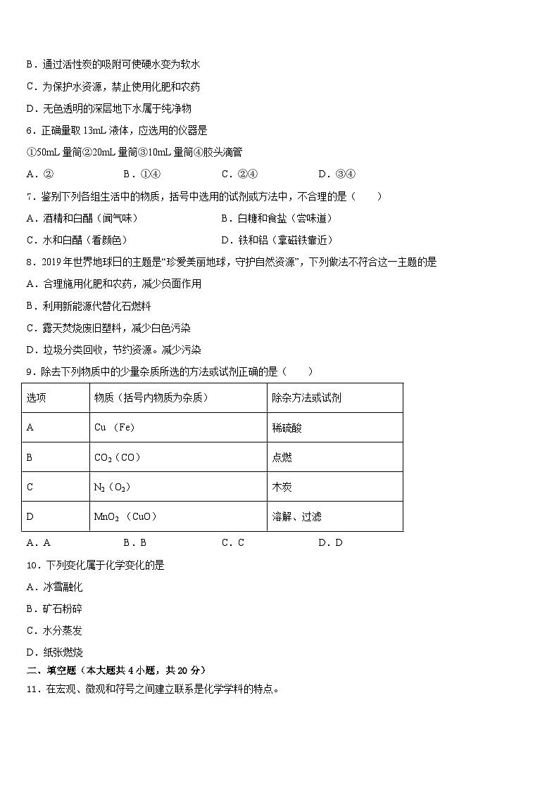 2023-2024学年江苏省苏州市长桥中学化学九年级第一学期期末考试模拟试题含答案02