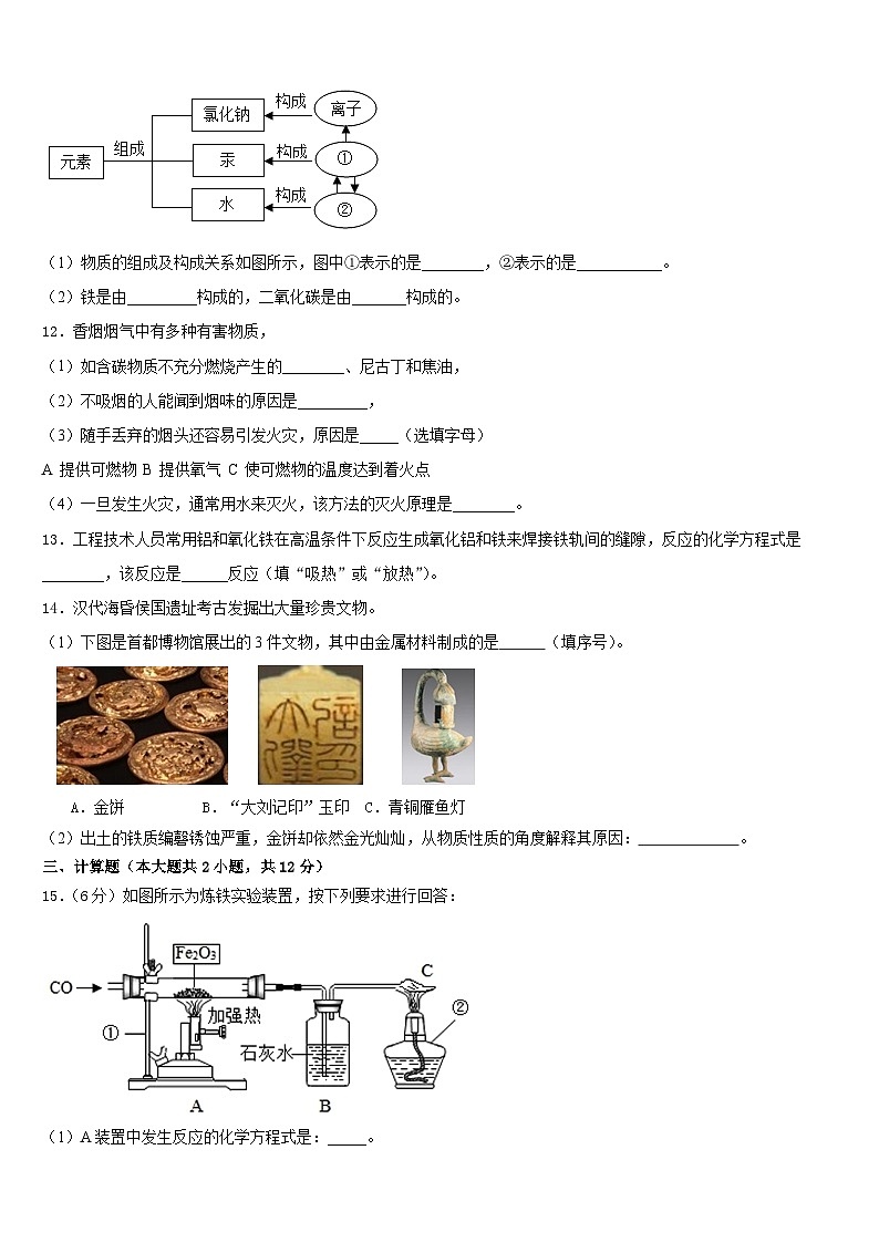 2023-2024学年江苏省苏州市长桥中学化学九年级第一学期期末考试模拟试题含答案03