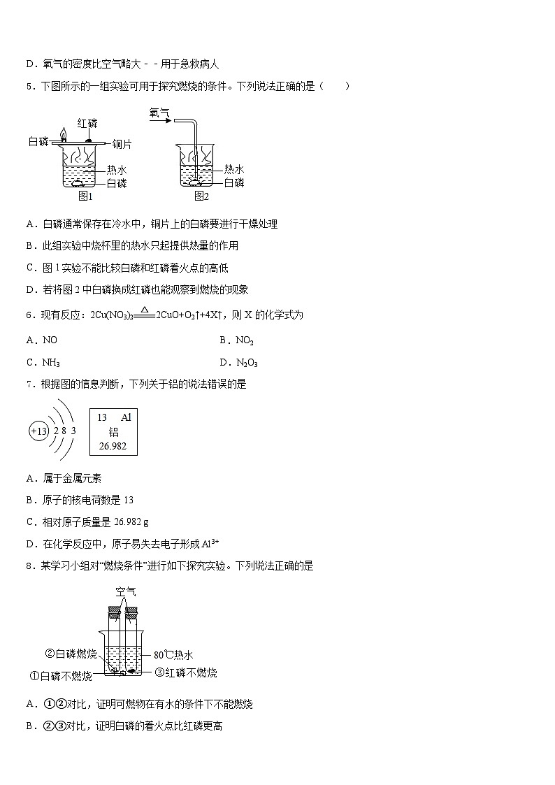 2023-2024学年江苏省高邮市化学九年级第一学期期末联考模拟试题含答案02