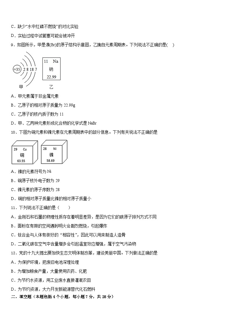 2023-2024学年江苏省高邮市化学九年级第一学期期末联考模拟试题含答案03