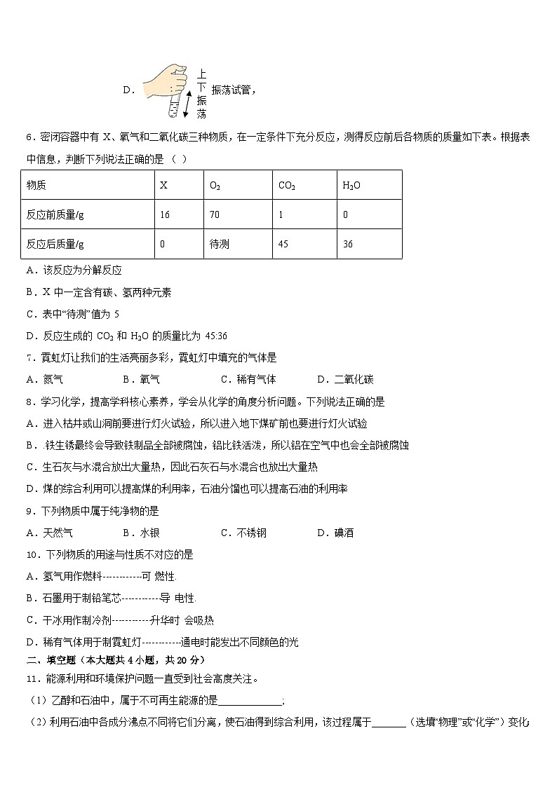 2023-2024学年江苏省高邮市阳光双语初中化学九上期末复习检测模拟试题含答案第2页