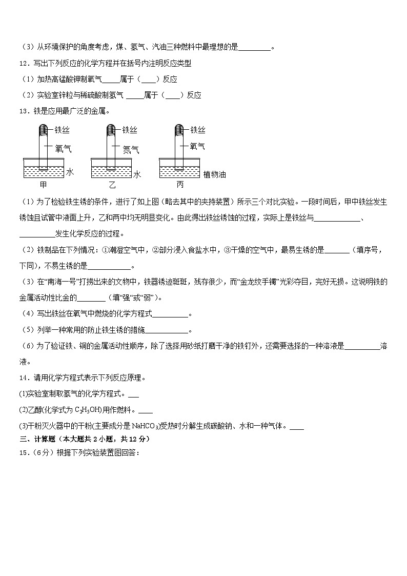2023-2024学年江苏省高邮市阳光双语初中化学九上期末复习检测模拟试题含答案第3页