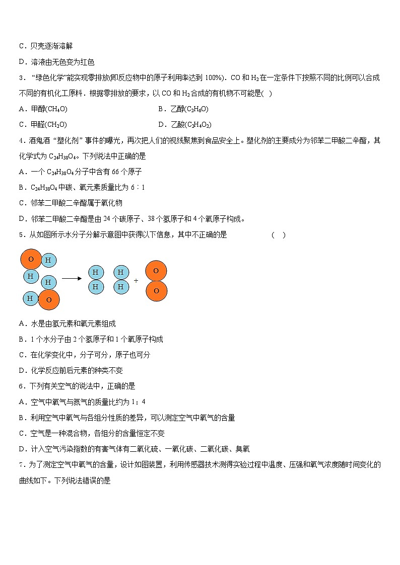 2023-2024学年江苏省高邮市阳光双语九上化学期末质量检测模拟试题含答案02