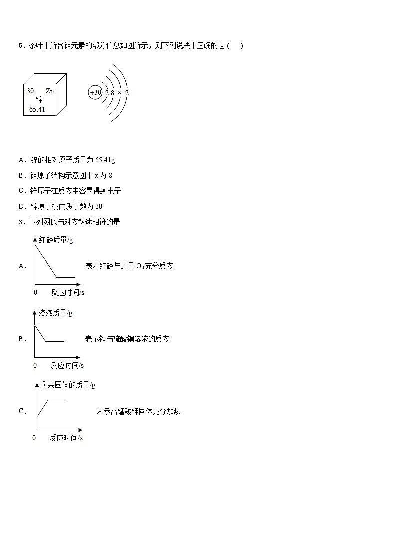 2023-2024学年江苏省靖江市城南新区中学九年级化学第一学期期末达标测试试题含答案第2页