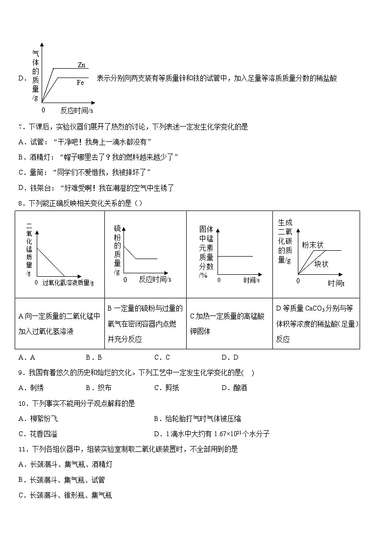 2023-2024学年江苏省靖江市城南新区中学九年级化学第一学期期末达标测试试题含答案第3页