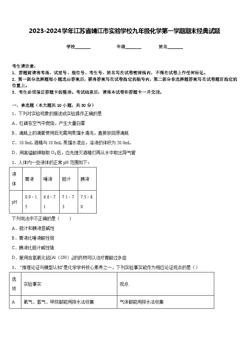2023-2024学年江苏省靖江市实验学校九年级化学第一学期期末经典试题含答案01
