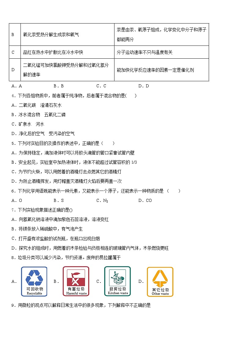 2023-2024学年江苏省靖江市实验学校九年级化学第一学期期末经典试题含答案02
