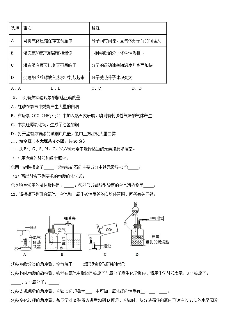 2023-2024学年江苏省靖江市实验学校九年级化学第一学期期末经典试题含答案03
