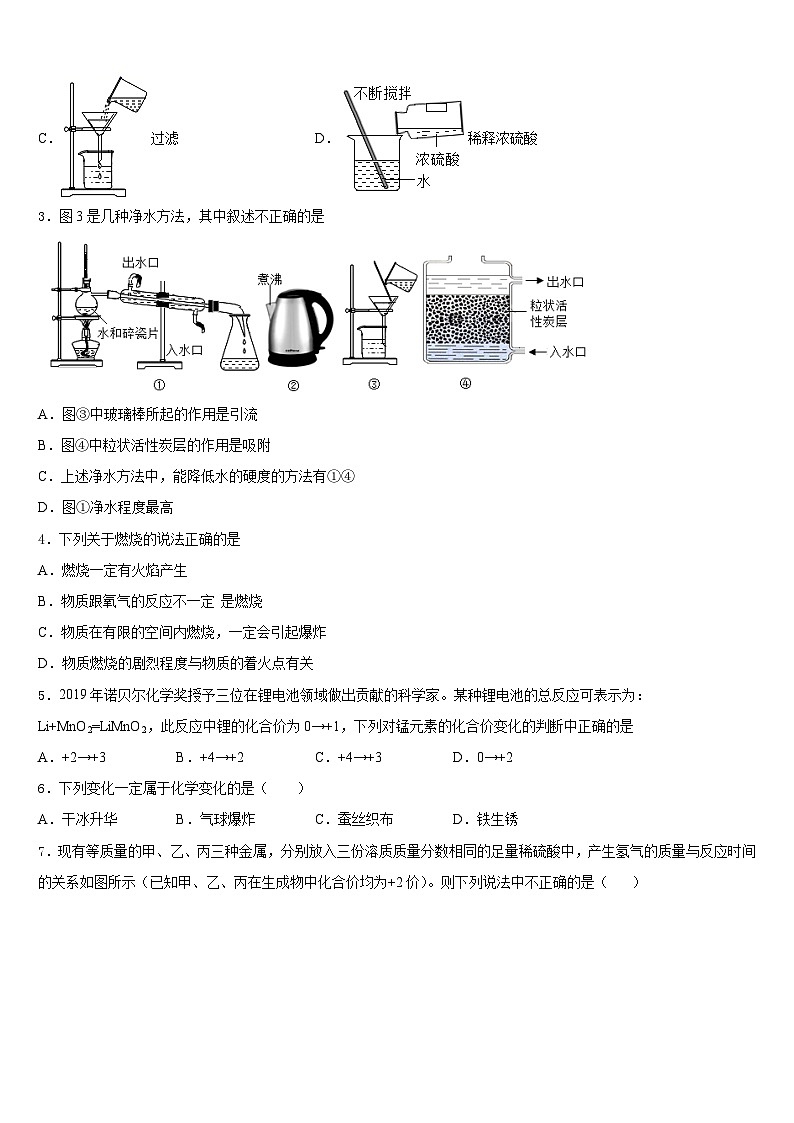 2023-2024学年江苏省靖江市实验学校天水分校化学九年级第一学期期末质量跟踪监视模拟试题含答案第2页