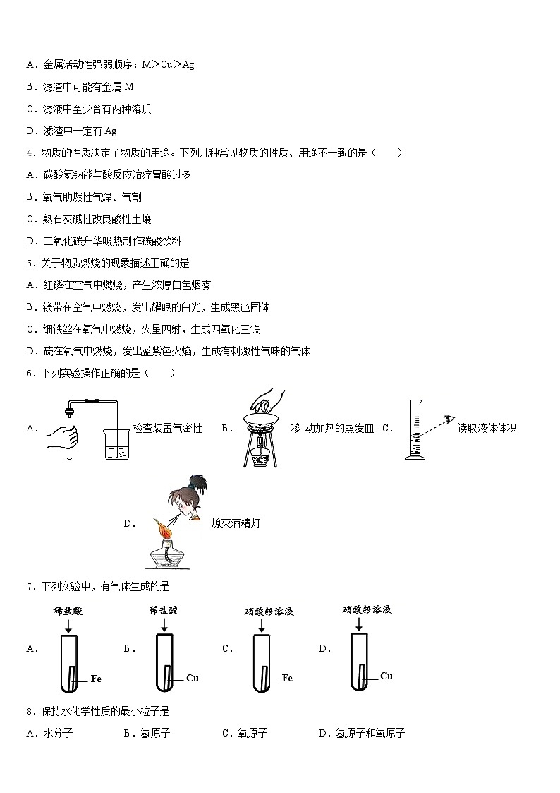 2023-2024学年江苏省靖江外国语学校九上化学期末质量跟踪监视试题含答案02