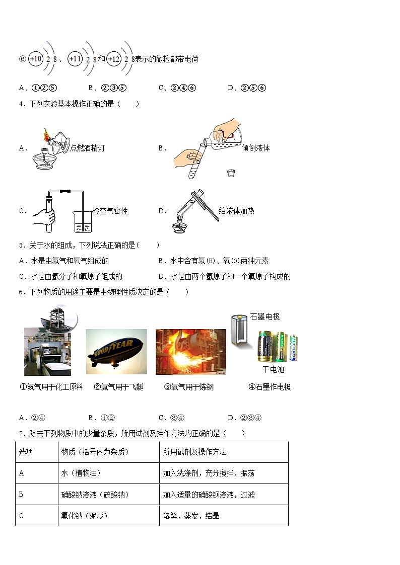 2023-2024学年江苏苏州高新区化学九上期末复习检测模拟试题含答案02