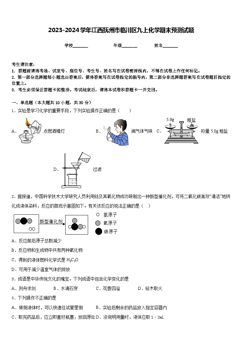 2023-2024学年江西抚州市临川区九上化学期末预测试题含答案第1页
