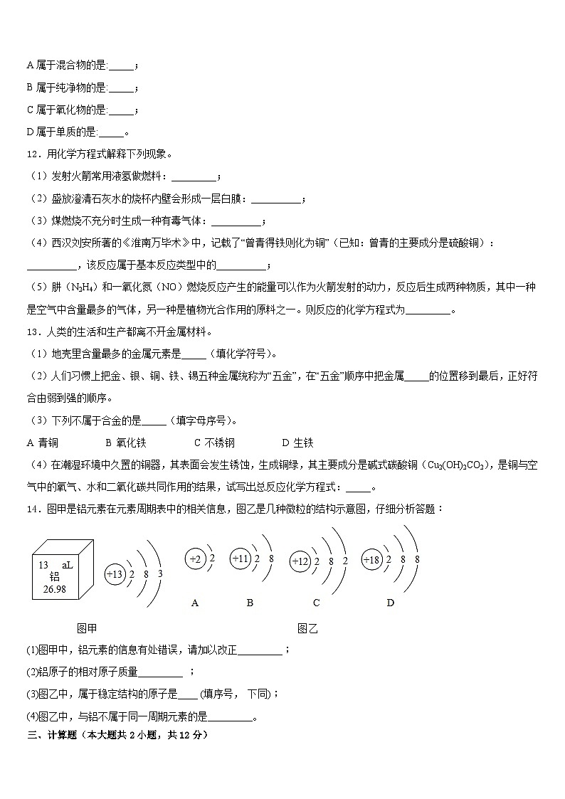 2023-2024学年江西抚州市临川区九上化学期末预测试题含答案第3页