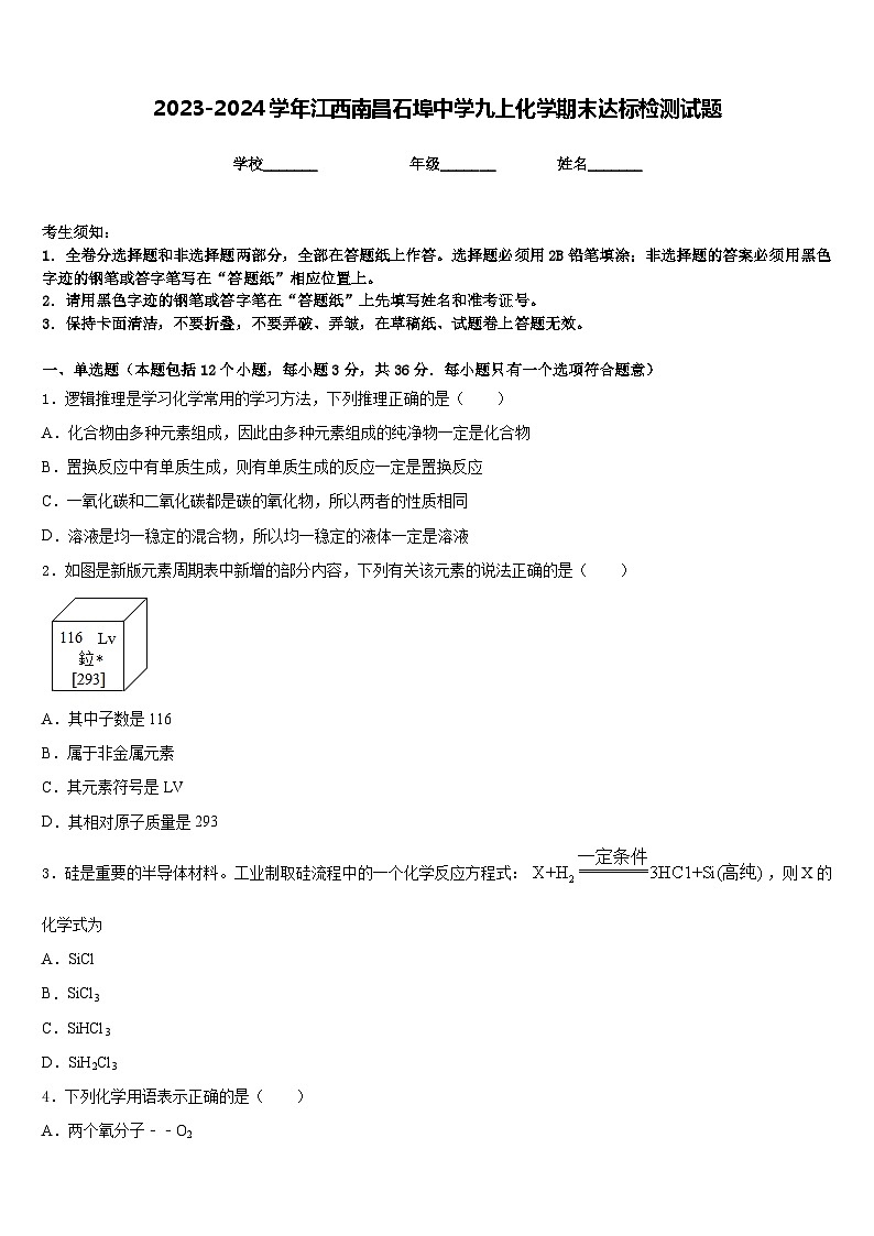 2023-2024学年江西南昌石埠中学九上化学期末达标检测试题含答案第1页