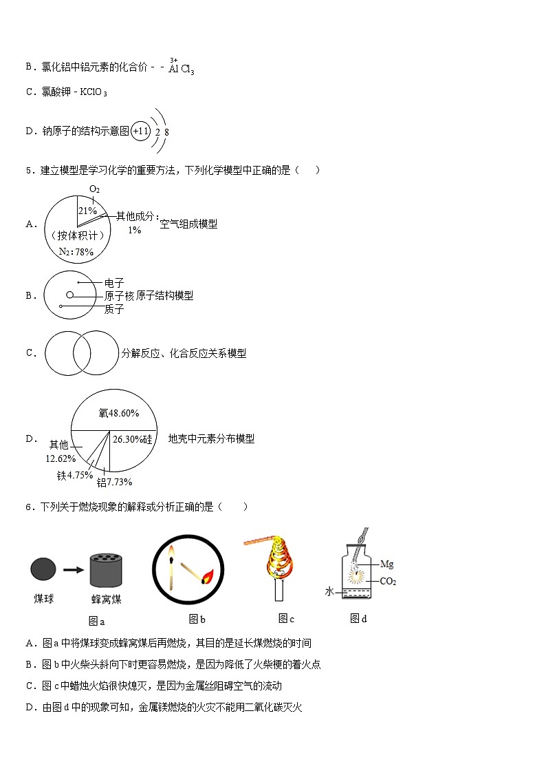 2023-2024学年江西南昌石埠中学九上化学期末达标检测试题含答案第2页