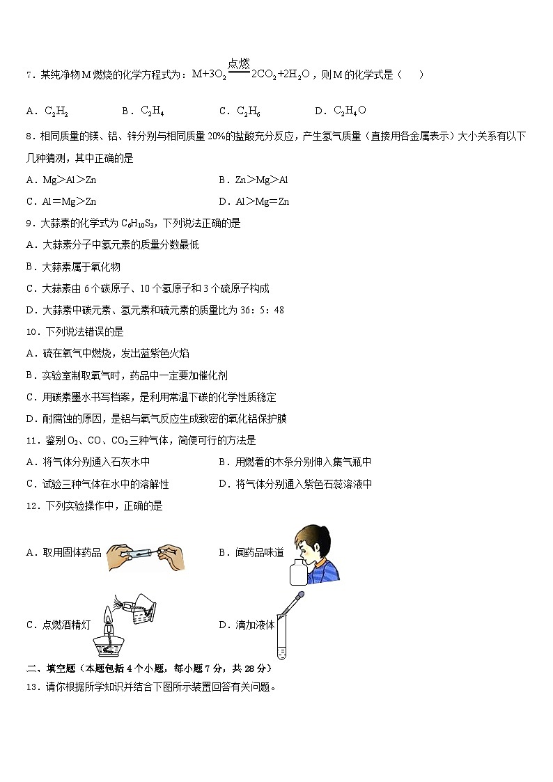 2023-2024学年江西南昌石埠中学九上化学期末达标检测试题含答案第3页