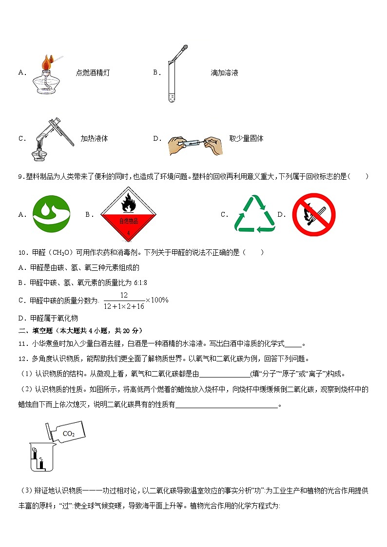 2023-2024学年江西南昌市心远中学度九年级化学第一学期期末经典模拟试题含答案第3页