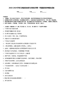 2023-2024学年江西省安远县九年级化学第一学期期末联考模拟试题含答案