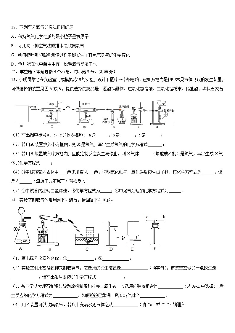 2023-2024学年江西省安远县九年级化学第一学期期末联考模拟试题含答案第3页