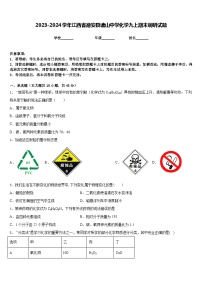 2023-2024学年江西省德安县塘山中学化学九上期末调研试题含答案