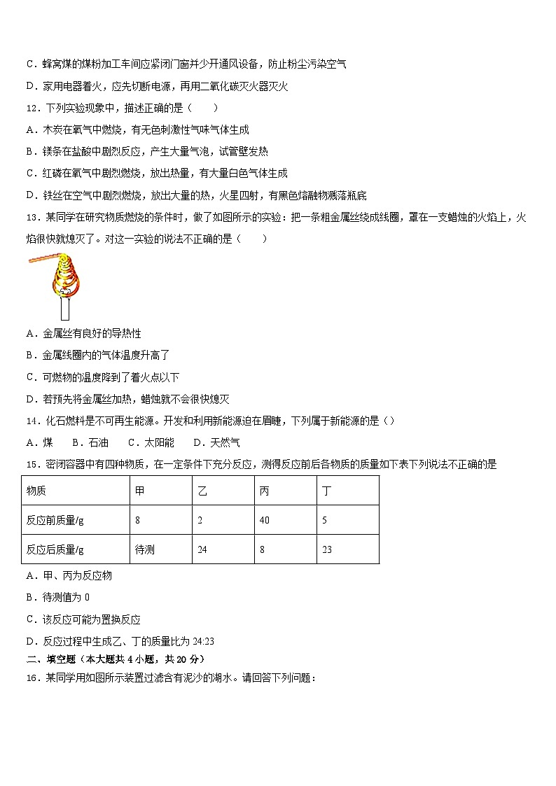 2023-2024学年江西省德安县塘山中学化学九上期末调研试题含答案第3页