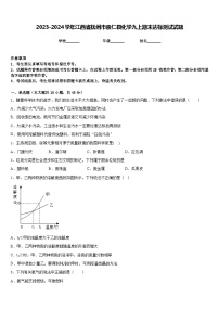 2023-2024学年江西省抚州市崇仁县化学九上期末达标测试试题含答案