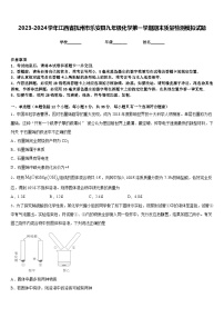 2023-2024学年江西省抚州市乐安县九年级化学第一学期期末质量检测模拟试题含答案