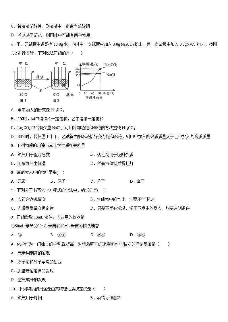 2023-2024学年江西省抚州市乐安县九年级化学第一学期期末质量检测模拟试题含答案第2页