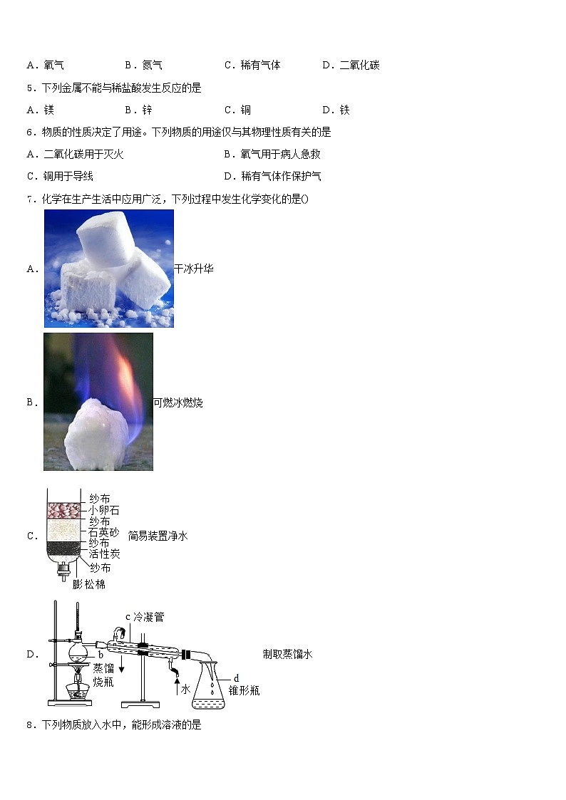 2023-2024学年江西省抚州市临川区第四中学化学九上期末复习检测模拟试题含答案第2页