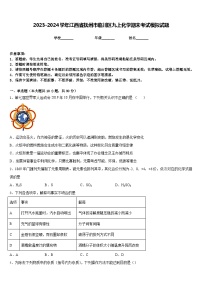 2023-2024学年江西省抚州市临川区九上化学期末考试模拟试题含答案