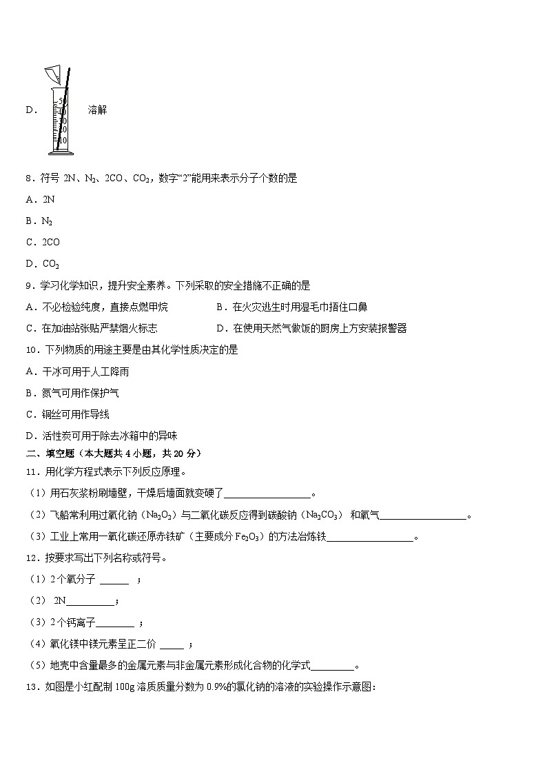 2023-2024学年江西省抚州市临川区九上化学期末考试模拟试题含答案第3页