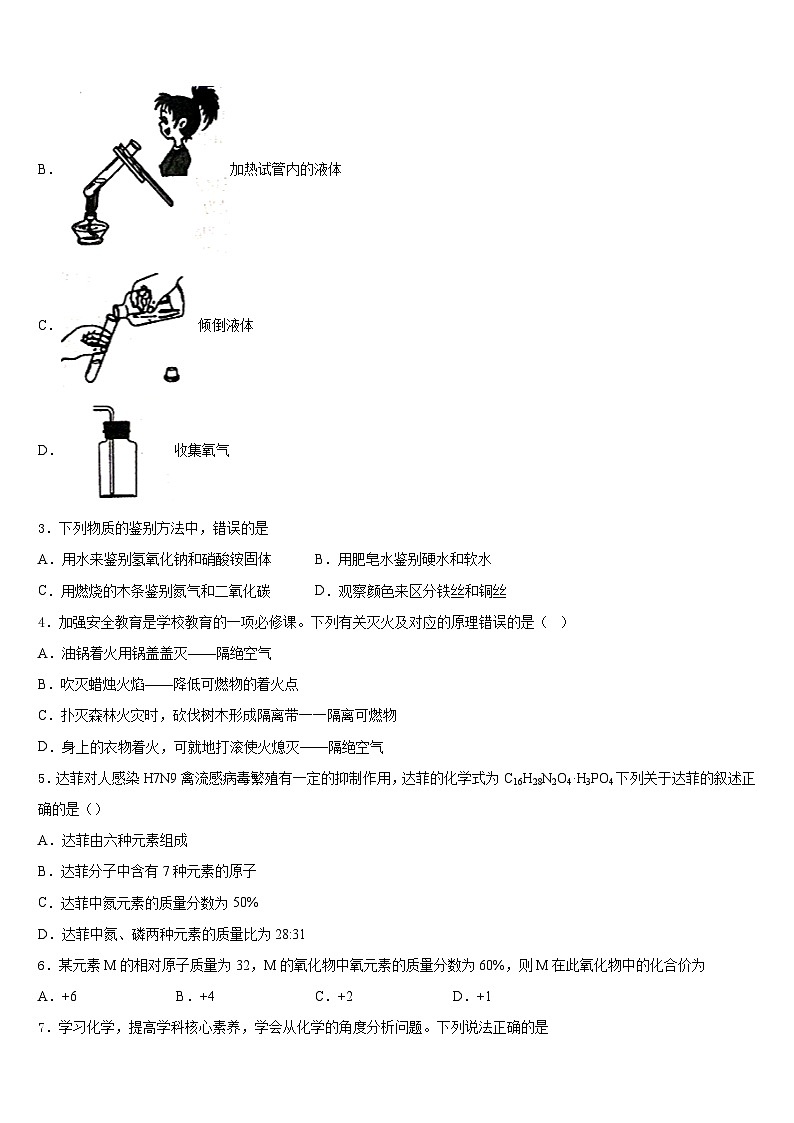 2023-2024学年江西省广丰区化学九年级第一学期期末达标测试试题含答案第2页