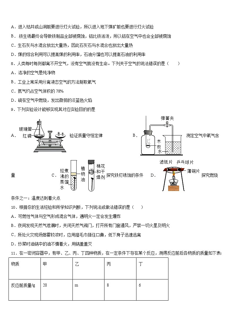 2023-2024学年江西省广丰区化学九年级第一学期期末达标测试试题含答案第3页
