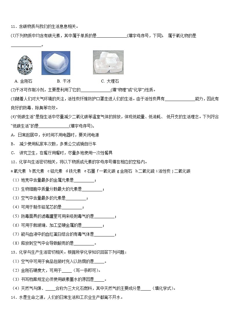 2023-2024学年江西省广丰区化学九上期末联考模拟试题含答案03