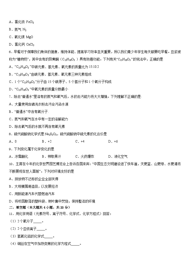 2023-2024学年江西省吉安吉安县联考化学九年级第一学期期末调研试题含答案第2页