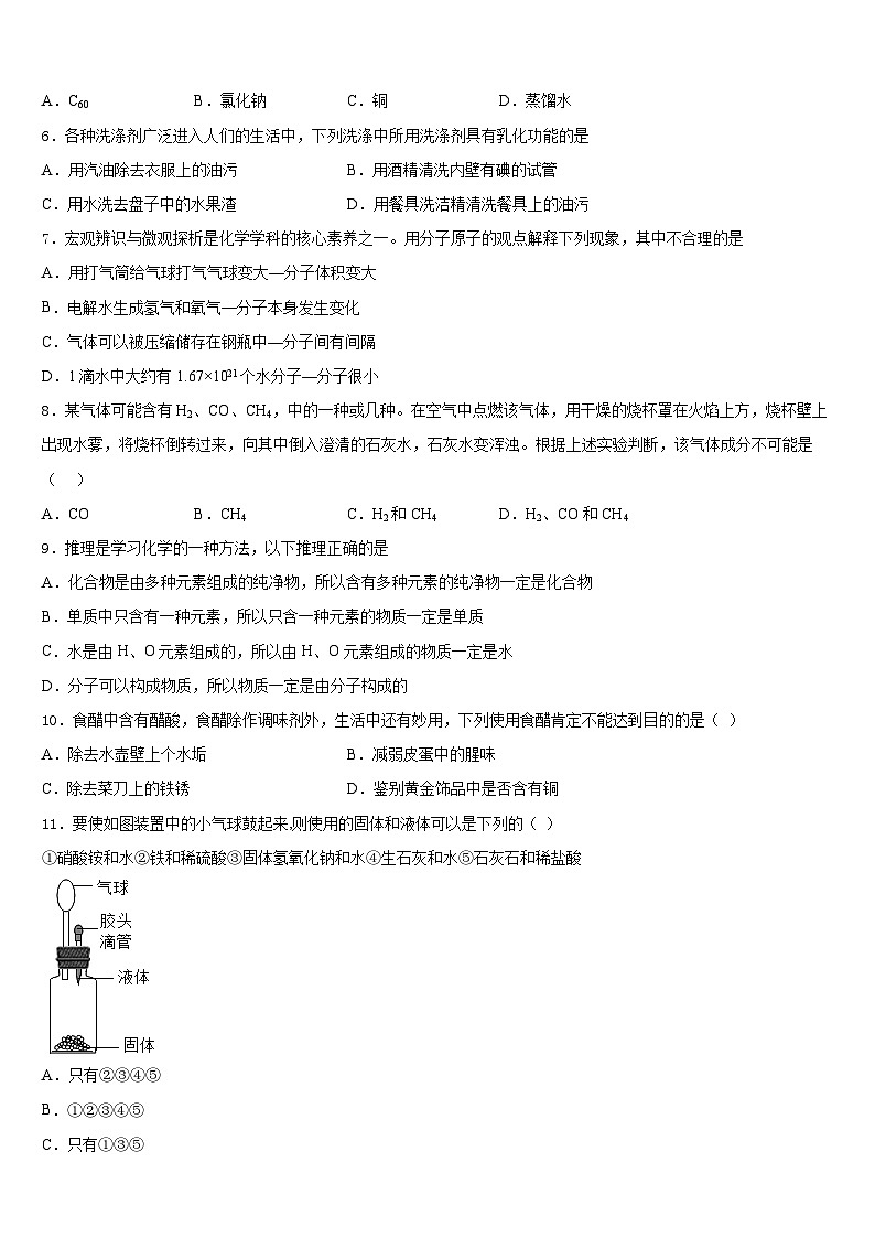 2023-2024学年江西省吉安吉州区五校联考化学九上期末达标检测模拟试题含答案02