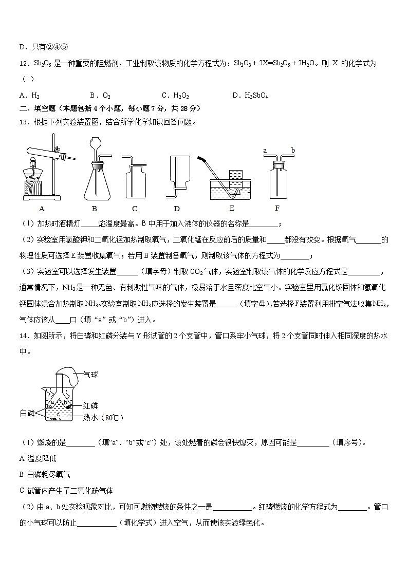 2023-2024学年江西省吉安吉州区五校联考化学九上期末达标检测模拟试题含答案03