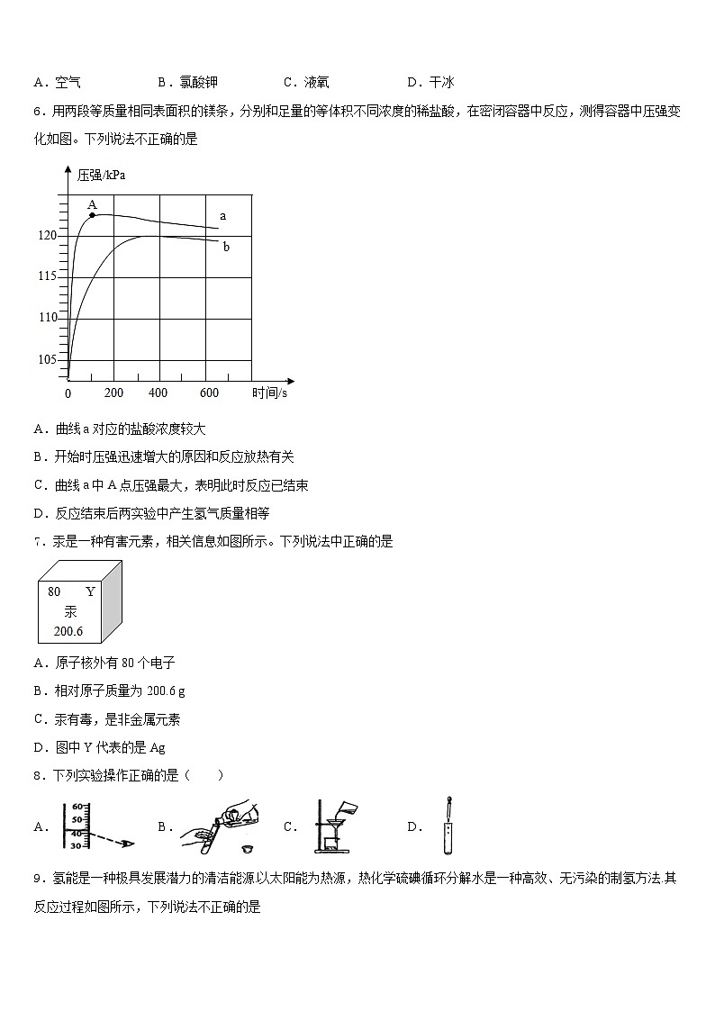 2023-2024学年江西省吉安吉州区五校联考九上化学期末调研模拟试题含答案第2页